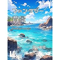 Fantasy Backgrounds: The Sea and the Seabed (Japanese Edition)