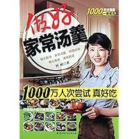 How to Cook the Home Style Soup and Broth (Chinese Edition)