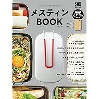 メスティンBOOK (Japanese Edition) メスティンBOOK (Japanese Edition) Kindle Mook