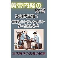 kouteidaikeinoeititogendaiseikatu:kenkoutokondhishoninguhenomitishirube (Japanese Edition)