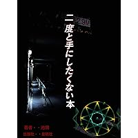 nidototenishitakunaihon: ichidoyondaraatamaniyakitsukinidomehayomitakunakunarimasu (ikedasyoten) (Japanese Edition)