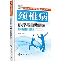 Diagnosis and treatment of cervical spondylosis and self rehabilitation(Chinese Edition) Diagnosis and treatment of cervical spondylosis and self rehabilitation(Chinese Edition) Paperback