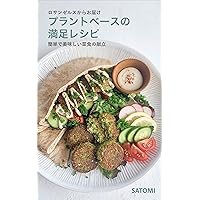 Simple and Delicious Plant-based Recipes from Los Angeles (Japanese Edition) Simple and Delicious Plant-based Recipes from Los Angeles (Japanese Edition) Kindle