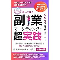 Targeting the very best practices of sideline marketing: Only People Who Make Money Know How to Do Marketing on the Side Learn by Example Framework for ... How t side job marketing (Japanese Edition) Targeting the very best practices of sideline marketing: Only People Who Make Money Know How to Do Marketing on the Side Learn by Example Framework for ... How t side job marketing (Japanese Edition) Kindle