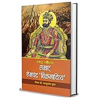 Rashtra Gaurav Samrat Hemchandra Vikramaditya: The Glorious Reign of a Warrior King (Hindi Edition) Rashtra Gaurav Samrat Hemchandra Vikramaditya: The Glorious Reign of a Warrior King (Hindi Edition) Kindle Hardcover