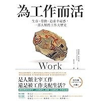 為工作而活: 生存、勞動、追求幸福感，一部人類的工作大歷史 (Traditional Chinese Edition)