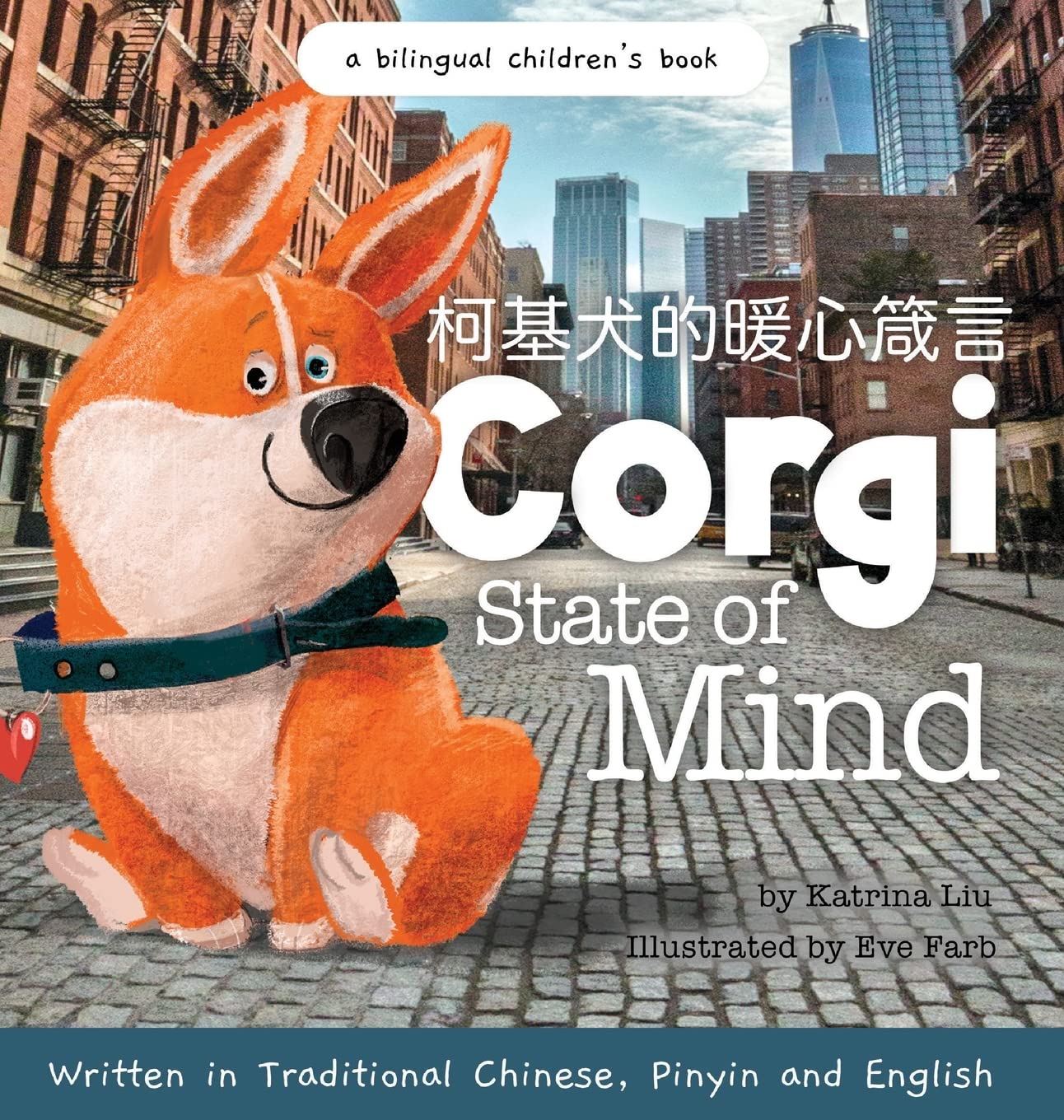 Corgi State of Mind - Written in Traditional Chinese, Pinyin and English (Chinese Edition)