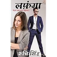 लफ़ंगा (मेहरा ख़ानदान श्रिंखला Book 3) (Hindi Edition) लफ़ंगा (मेहरा ख़ानदान श्रिंखला Book 3) (Hindi Edition) Kindle