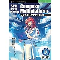 入門!実践! Kotlin Compose Multiplatformでデスクトップアプリ開発! 技術の泉シリーズ 入門!実践! Kotlin Compose Multiplatformでデスクトップアプリ開発! 技術の泉シリーズ Kindle (Digital) Print on Demand (Paperback)