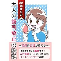 33saikaranootonanoshiretukyouseitaikenki (Japanese Edition) 33saikaranootonanoshiretukyouseitaikenki (Japanese Edition) Kindle Paperback