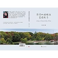 诗意地居住在蒙特利尔: Living Montreal Like a Poem (Acer Series Book 5) (Traditional Chinese Edition) 诗意地居住在蒙特利尔: Living Montreal Like a Poem (Acer Series Book 5) (Traditional Chinese Edition) Kindle