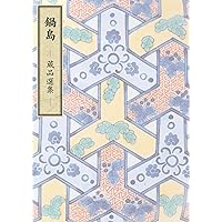 Nabeshima Collection selection of Toguri museum (Japanese Edition)