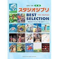 Studio Ghibli Best Selection For Piano Solo Sheet Music / 