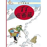 Tintin in Tibet - Chinese langauge edition (Chinois) (Chinese Edition) Tintin in Tibet - Chinese langauge edition (Chinois) (Chinese Edition) Paperback