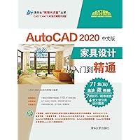 AutoCAD 2020中文版家具设计从入门到精通 (Chinese Edition) AutoCAD 2020中文版家具设计从入门到精通 (Chinese Edition) Kindle Paperback