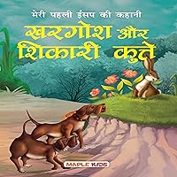 The Hare and the Hounds (Hindi Edition): My First Aesop's Fable The Hare and the Hounds (Hindi Edition): My First Aesop's Fable Audible Audiobook Kindle