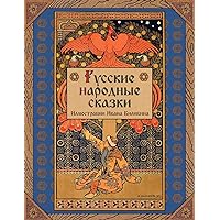 Russkie narodnye skazki - Russian Folk Tales (Russian Edition) Russkie narodnye skazki - Russian Folk Tales (Russian Edition) Paperback Hardcover