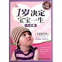 The Most Important One-Year Old of Your Babies-- Expert Guidance Edition (Chinese Edition) The Most Important One-Year Old of Your Babies-- Expert Guidance Edition (Chinese Edition) Paperback