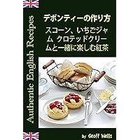 デボンティーの作り方 　スコーン、いちごジャム クロテッドクリームと一緒に楽しむ紅茶 (Japanese Edition)