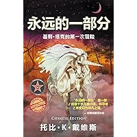 The Ever Part of Always: Keely Tucker's First Adventure (Chinese Edition) The Ever Part of Always: Keely Tucker's First Adventure (Chinese Edition) Kindle Hardcover Paperback