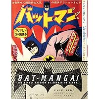 Bat-Manga! (Limited Hardcover Edition): The Secret History of Batman in Japan Bat-Manga! (Limited Hardcover Edition): The Secret History of Batman in Japan Hardcover Paperback
