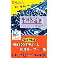 denkousekkaderikai:handoutaikyousou (ikegamisyoten) (Japanese Edition) denkousekkaderikai:handoutaikyousou (ikegamisyoten) (Japanese Edition) Kindle