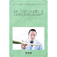 Why is there not a stupid drug in this world: I thought seriously why there are no drugs to add to an idiot (Japanese Edition) Why is there not a stupid drug in this world: I thought seriously why there are no drugs to add to an idiot (Japanese Edition) Kindle