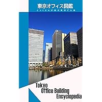 TokyoofficeZukan: tokkusangaerabutoukyoubirusen (Japanese Edition) TokyoofficeZukan: tokkusangaerabutoukyoubirusen (Japanese Edition) Kindle Paperback