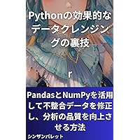 Tips for effective data cleansing in Python - How to use Pandas and NumPy to fix inconsistent data and improve the quality of analysis - (Japanese Edition)