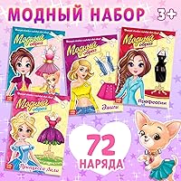 AEVVV Russian Fashion Show Paper Dolls Set Модный показ – Dress-Up Fun, 4 Dolls, Crafts & Activities