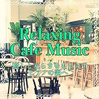 Investigate the piano that brings healing and peace -Relaxing cafe music with a calm melody that draws the scenery of the heart- Investigate the piano that brings healing and peace -Relaxing cafe music with a calm melody that draws the scenery of the heart- MP3 Music