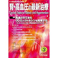 Vol.2 No.2 latest treatment of renal hypertension, (2013) ISBN: 4862702031 [Japanese Import]