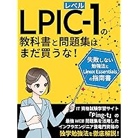 Do not buy LPIC Level 1 textbooks and workbooks yet Study method that does not fail and Linux Essentials guide: A thorough explanation of the self-study ... (Japanese Edition) Do not buy LPIC Level 1 textbooks and workbooks yet Study method that does not fail and Linux Essentials guide: A thorough explanation of the self-study ... (Japanese Edition) Kindle Paperback