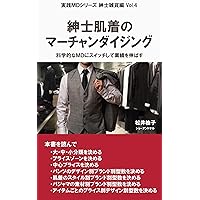 Merchandising of underwear for men: switch to scientific merchandising and increase sales Men Accessories Edition in Practical MD (Japanese Edition) Merchandising of underwear for men: switch to scientific merchandising and increase sales Men Accessories Edition in Practical MD (Japanese Edition) Kindle