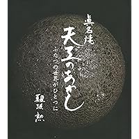 mana yaki tenkou no akashi: futatsu no sekai ga hitotsu ni (Japanese Edition)