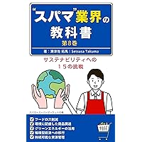 Supamagyoukainokyoukasyo: Daihatikan sasutenabiriteihenojuugonotyousen (Japanese Edition) Supamagyoukainokyoukasyo: Daihatikan sasutenabiriteihenojuugonotyousen (Japanese Edition) Kindle