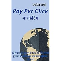 Pay Per Click Marketing: PPC Marketing (Hindi Edition)