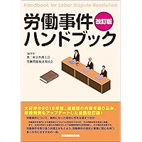 rodojikenhandobukku kaiteiban (Japanese Edition) rodojikenhandobukku kaiteiban (Japanese Edition) Kindle Paperback