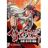 Soul Buster (Chinese Edition) Soul Buster (Chinese Edition) Paperback