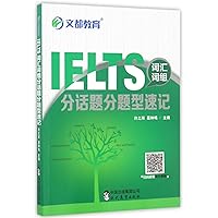 Rapid Memorizing of IELTS vocabulary of Different Topics and Different Question Types