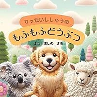mofumofudoubutsu: rittaishishuu (Japanese Edition) mofumofudoubutsu: rittaishishuu (Japanese Edition) Kindle