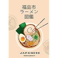 ra-mennzukann: hukusimakenn ramenzukann (hukusimasi) (Japanese Edition)