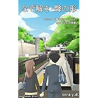 Solving mysteries of A Silent Voice (Japanese Edition) Solving mysteries of A Silent Voice (Japanese Edition) Kindle Paperback