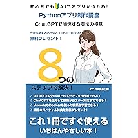 Even beginners can create apps using AI Python app production course Magical secrets to accelerate with ChatGPT (Japanese Edition) Even beginners can create apps using AI Python app production course Magical secrets to accelerate with ChatGPT (Japanese Edition) Kindle Paperback