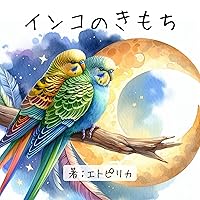 The thinkings of parrots (Japanese Edition) The thinkings of parrots (Japanese Edition) Kindle Paperback