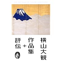 Taikan Yokoyama ArtBook Biography (Japanese Edition)