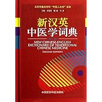 New Chinese-English Dictionary of Traditional Chinese Medicine (Second Edition) New Chinese-English Dictionary of Traditional Chinese Medicine (Second Edition) Hardcover
