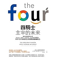四騎士主宰的未來: 解析地表最強四巨頭Amazon、Apple、Facebook、Google的兆演算法， 你不可不知道的生存策略與關鍵能力 (Traditional Chinese Edition)
