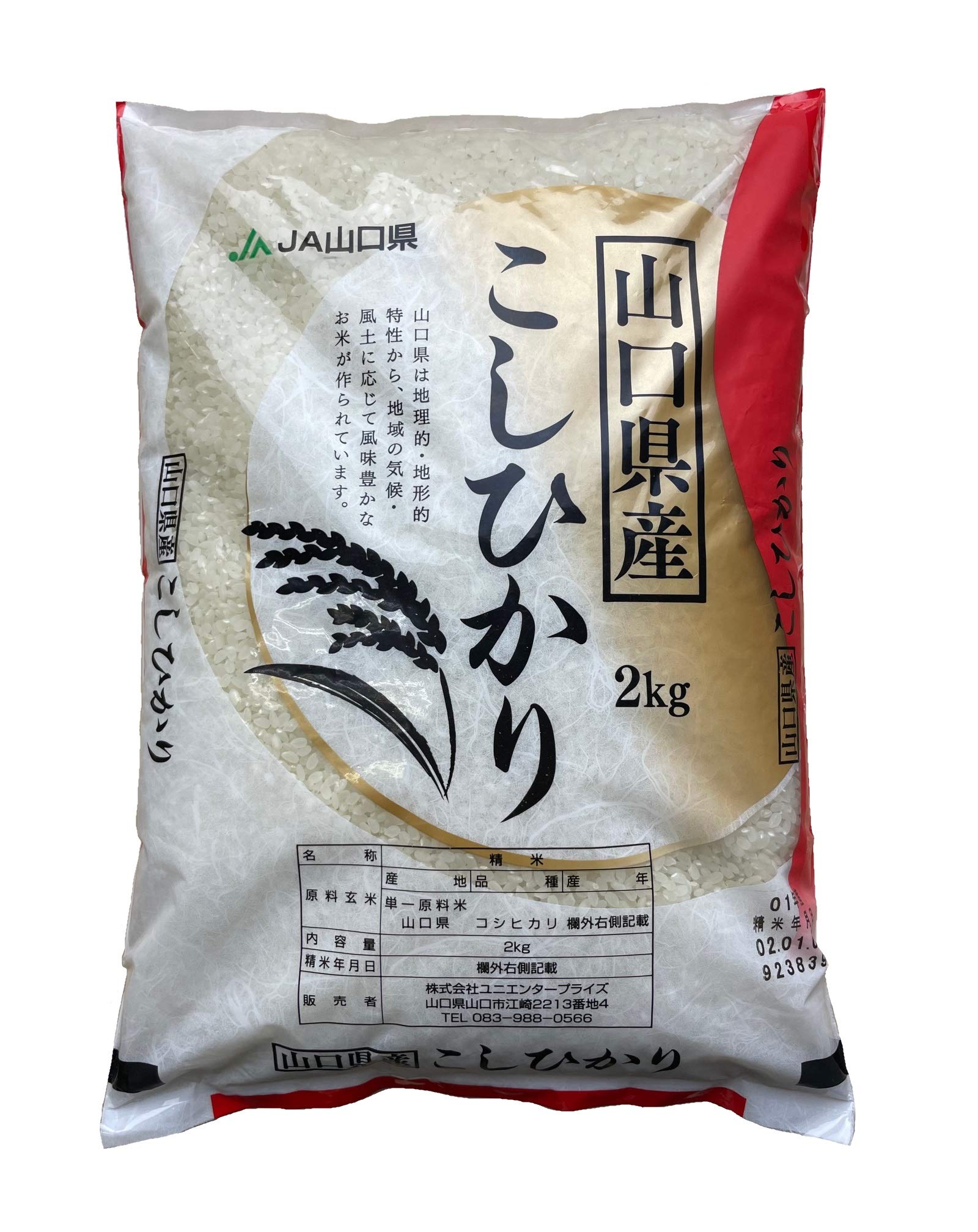 Koshihikari Premium White Rice from Yamaguchi, JAPAN 4.4 lb (2kg) (1 Bag) - Milled in July 2021