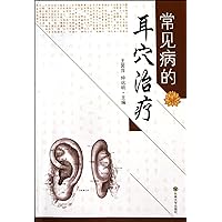 Ear Points Treatment for Common Diseases (Chinese Edition)